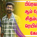 பிப்ரவரி 5 ஆம் தேதி வெளியீட்டிற்கு பரபரப்பாக தயாராகி வரும் சிதம்பரம் ரெயில்வே கேட்!!