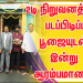 சூர்யாவின் 2டி நிறுவனத்தின் 14-வது தயாரிப்பின் படப்பிடிப்பு பூஜையுடன் இன்று ஆரம்பமானது!