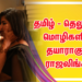 தமிழ் – தெலுங்கு மொழிகளில் தயாராகும் ராஜலிங்கா