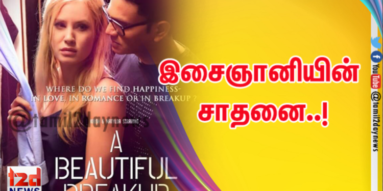 இசைஞானியின் சாதனை..!
