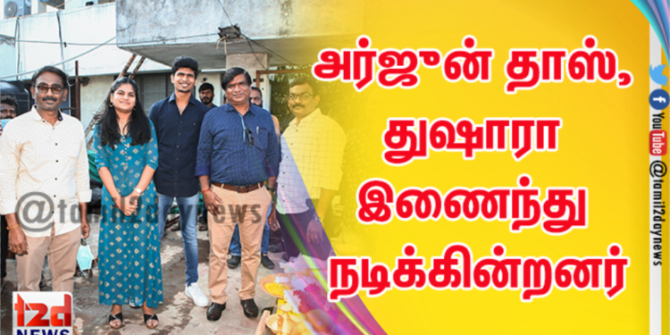 இயக்குனர் வசந்தபாலன் தன் நண்பர்களுடன் துவங்கிய அர்பன் பாய்ஸ் ஸ்டூடியோஸின் முதல் தயாரிப்பின் படப்பிடிப்பு தொடங்கியது