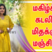 முன்னேறி வரும் நடிகை அஞ்சனா கீர்த்தி..!