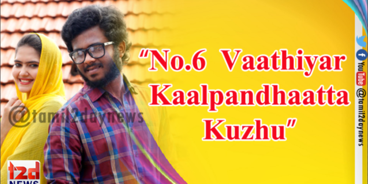 “No.6 Vaathiyar Kaalpandhaatta Kuzhu”