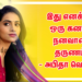 இது எனக்கு ஒரு கனவு நனவான தருணம் – அபிதா வெங்கட்