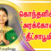 இவர்களுக்கு சீட் கொடுக்காதீர்கள்… கொந்தளிக்கும் ‘அரக்கோணம் “தீட்சாபூமி” !!