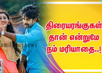 திரையரங்குகள் தான் என்றுமே நம் மரியாதை..!