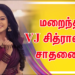 மறைந்த VJ சித்ராவின் சாதனை..!