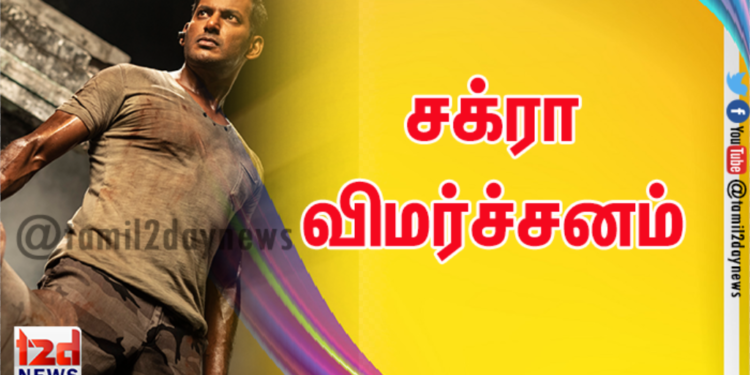 சக்ரா விமர்சனம்