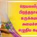 ஜெயலலிதா பிறந்தநாளில் உருக்கமாக அமைச்சர் எழுதிய கடிதம்