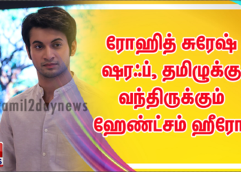 ரோஹித் சுரேஷ் ஷரஃப்,  தமிழுக்கு வந்திருக்கும் ஹேண்ட்சம் ஹீரோ ! 