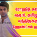 ரோஹித் சுரேஷ் ஷரஃப்,  தமிழுக்கு வந்திருக்கும் ஹேண்ட்சம் ஹீரோ ! 
