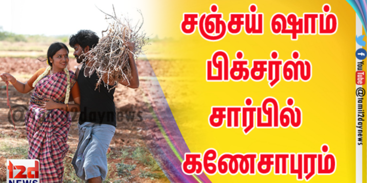 கணேசாபுரம்