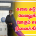 கலை அடுத்த லெவலுக்கு போகும் என்று நினைக்கிறேன் – ஒளிப்பதிவாளர் பி.சி.ஸ்ரீராம்