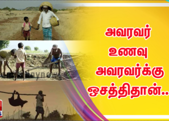 அவரவர் உணவு அவரவர்க்கு ஒசத்திதான்…!