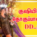 பிறந்த நாள் கொண்டாடும் நிகழ்ச்சி தொகுப்பாளினி “Television queen” திவ்யதர்ஷினியின் அடுத்த பரிணாமம்!!!