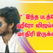 *”இந்த படத்தோட ஹீரோ விஜய்காந்த் மாதிரி இருக்கார்!”*