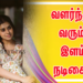 வளர்ந்து வரும் இளம் நடிகை..!