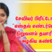 சேவியர் பிரிட்டோவின் “எஸ்தல் எண்டர்டெய்னர்” நிறுவனம் தயாரிக்கும் “அழகிய கண்ணே” !!