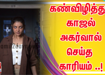 தூங்காமல் விழித்து இருந்து “லைவ் டெலீகாஸ்ட்” வெப் தொடரில் பணி புரிந்த காஜல் அகர்வால்!!!