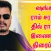 இயக்குநர் ஷங்கர் – ராம் சரண் – தயாரிப்பாளர் தில் ராஜு இணையும் பிரம்மாண்டத் திரைப்படம்
