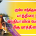 கும்ப சந்தேஷ் யாத்திரை ! இந்தியாவின் பெருமை மிகு யாத்திரை ! 
