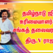 தமிழ்நாடு ஜிம் உரிமையாளர்கள் சங்கத் தலைவரானார் நடிகரும் திரைப்பட தயாரிப்பாளருமான திரு.v ராஜா