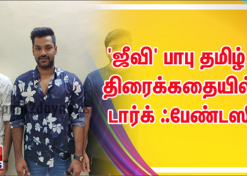 ‘வணக்கம் தமிழா’ சாதிக் இயக்கத்தில் டார்க் ஃபேண்டஸி ஜானரில் உருவாகும் திரைப்படம்…