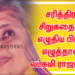 லட்சுமி ராஜரத்னம் சென்னையில் நேற்று முன்தினம் உடல்நலக் குறைவால் காலமானார்.