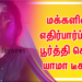 மக்களின் எதிர்பார்ப்பை பூர்த்தி செய்த யாமா டீசர்!!!