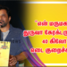 “என் மருமகன் துருவா கேரக்டருக்காக 40 கிலோ எடை குறைச்சார்!”