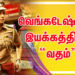 வெங்கடேஷ் பாபு இயக்கத்தில் “வதம்” ட்ரெய்லரை வெளியிட்டது MX Player !