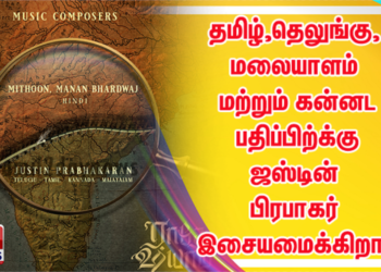 தமிழ்,தெலுங்கு, மலையாளம் மற்றும் கன்னட பதிப்பிற்க்கு ஜஸ்டின் பிரபாகர் இசையமைக்கிறார்