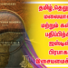 நான்கு மொழிகளில் ஜஸ்டின் பிரபாகர்..!