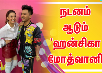 நடனம் ஆடும் ‘ஹன்சிகா மோத்வானி’