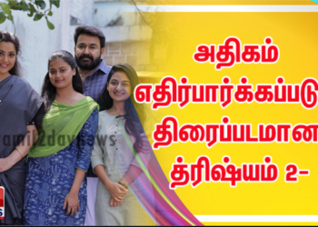 *அதிகம் எதிர்பார்க்கப்படும் திரைப்படமான த்ரிஷ்யம் 2-வை முன்னிட்டு, அமேசான் ப்ரைம் வீடியோ ரசிகர்களை பழைய நினைவுகளுக்கு எடுத்துச் செல்கிறது….*