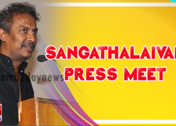 சங்கத்தலைவன்’ திரைப்படம் பிப்ரவரி 26ம் தேதி திரைக்கு வருகிறது.