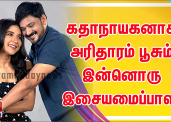 *மும்மொழிகளில் உருவாகும் படத்தில் ஹீரோவாக மாறிய இசையமைப்பாளர்*