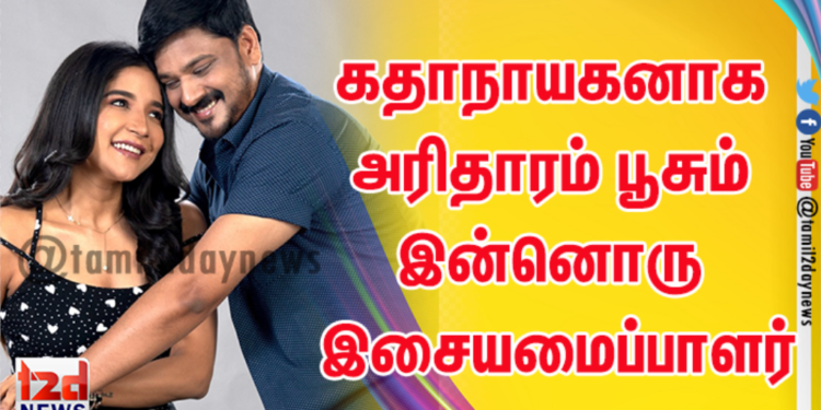 *மும்மொழிகளில் உருவாகும் படத்தில் ஹீரோவாக மாறிய இசையமைப்பாளர்*