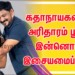 *மும்மொழிகளில் உருவாகும் படத்தில் ஹீரோவாக மாறிய இசையமைப்பாளர்*