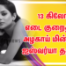 13 கிலோ எடை குறைத்து, அழகாய் மின்னும் ஐஸ்வர்யா தத்தா !