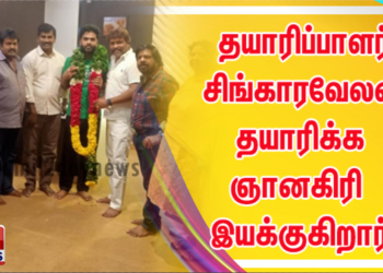 தமிழ்நாடு திரைப்படத்தயாரிப்பாளர்கள் சங்கம் – பத்திரிக்கை செய்தி