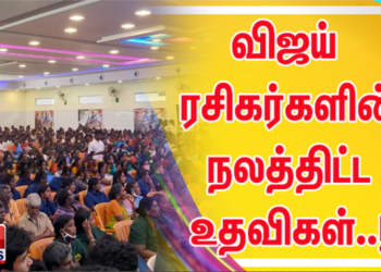 விஜய் ரசிகர்களின் நலத்திட்ட உதவிகள்..!