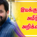 இயக்குநர் அமீர் அறிக்கை