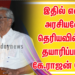 100 சதவீதம் இருக்கைக்கு அனுமதி அளித்துள்ளனர் இதில் என்ன அரசியலோ தெரியவில்லை தயாரிப்பாளர் கே.ராஜன் பேச்சு..