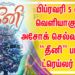 பிப்ரவரி 5 ல் வெளியாகும் அசோக் செல்வனின் “தீனி” பட ட்ரெய்லர் !