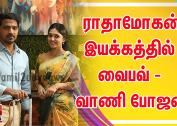 ZEE5 ஒரிஜினல் – ராதாமோகன் இயக்கத்தில் வைபவ் – வாணி போஜன் நடிக்கும் புதிய படம்!
