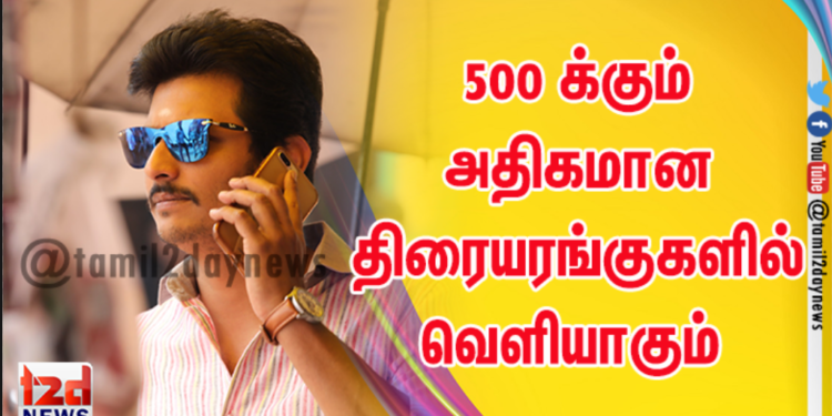 500 க்கும் அதிகமான திரையரங்குகளில் வெளியாகும் ”  களத்தில் சந்திப்போம் “