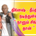 வித்தியாசமான காதல் கதையாக உருவாகியுள்ளது தினேஷ் – தீப்தி சதி நடித்துள்ள “ நானும் சிங்கிள் தான் “