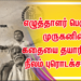 எழுத்தாளர் பெருமாள் முருகனின் கதையை தயாரிக்கும் நீலம் புரொடக்சன்ஸ் .