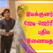 இயக்குனர்கள் ஜேடி-ஜெர்ரியின் புதிய இணையதளத்தை இசையமைப்பாளர் ஹாரிஸ் ஜெயராஜ் துவக்கினார்.